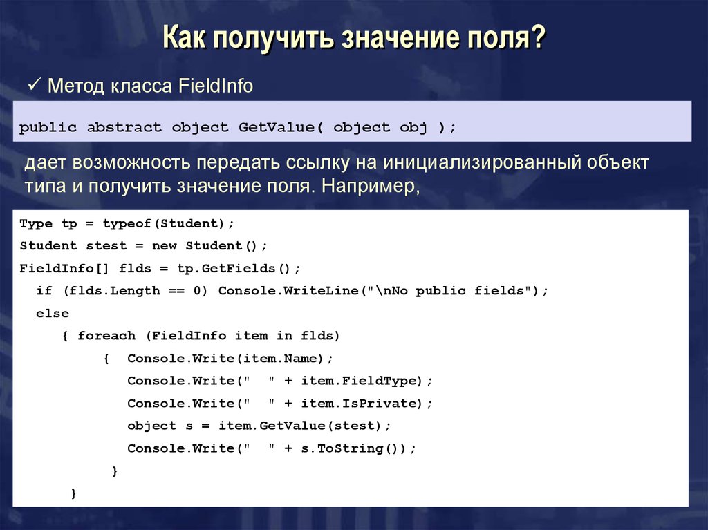 Получение значить. Значение поля. Поля класса с++. C++ классы поле. Значения полей с++.