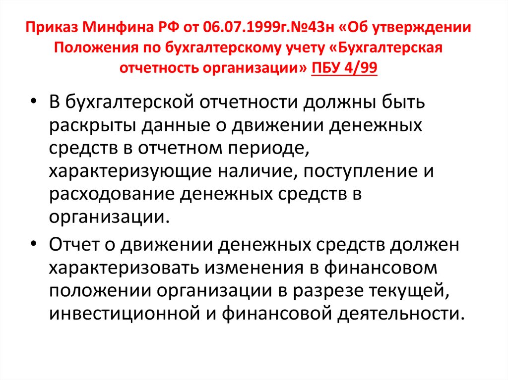 Минфина россии от 06 05