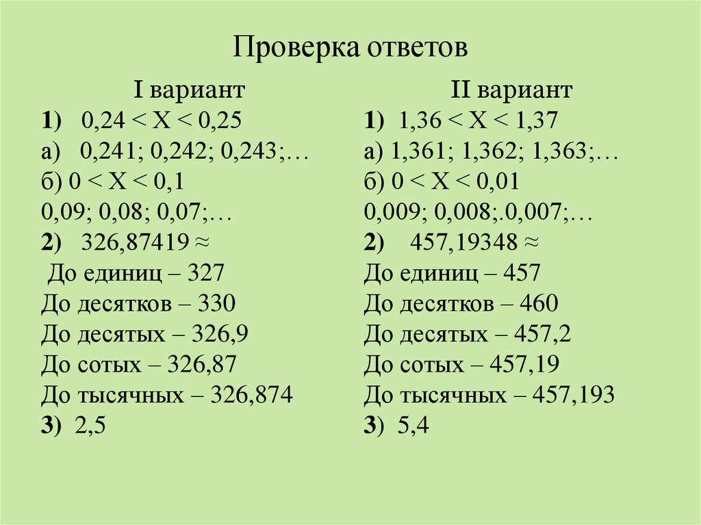 Ответы проверки