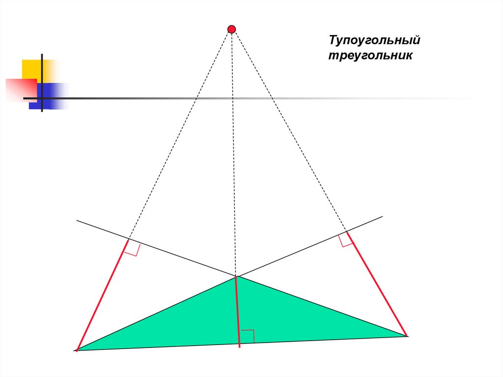 Высота тупоугольного треугольника рисунок