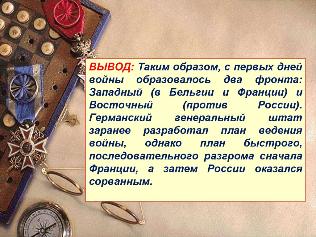 Вывод западный. До первой мировой войны был какой календарь.