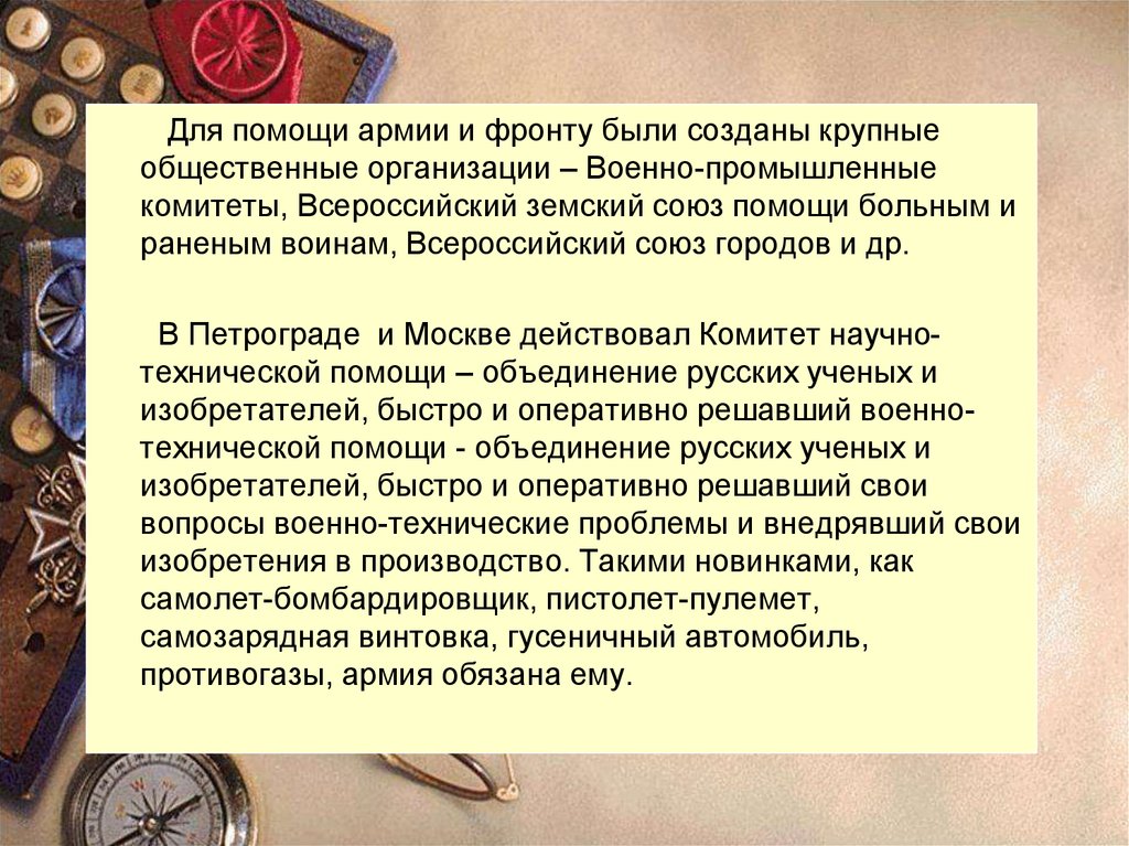 Союз помощи. Всероссийский Земский Союз в годы первой мировой войны. Всероссийский Земский Союз-Земгор. Земский и городской Союзы. Возникновение земского Союза.