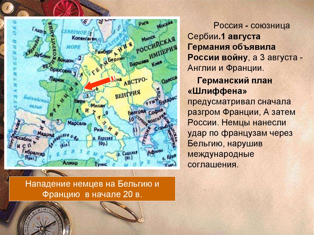 Как назывался немецкий военный план по разгрому франции в первой мировой войне