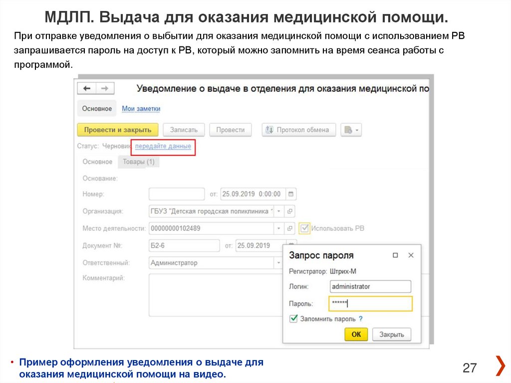 Упаковка в стадии поступления ошибка мдлп в 1с