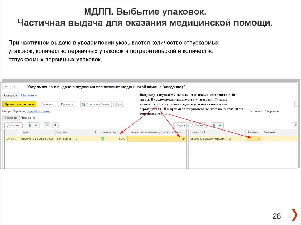 Мониторинг движения лекарственных препаратов