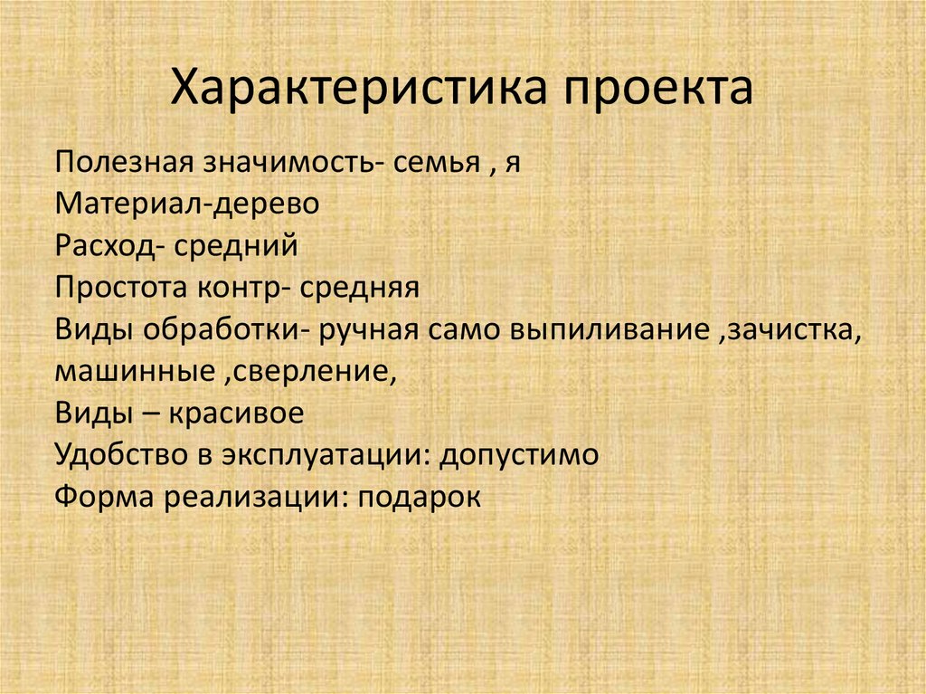 Что относится к жестким параметрам проекта