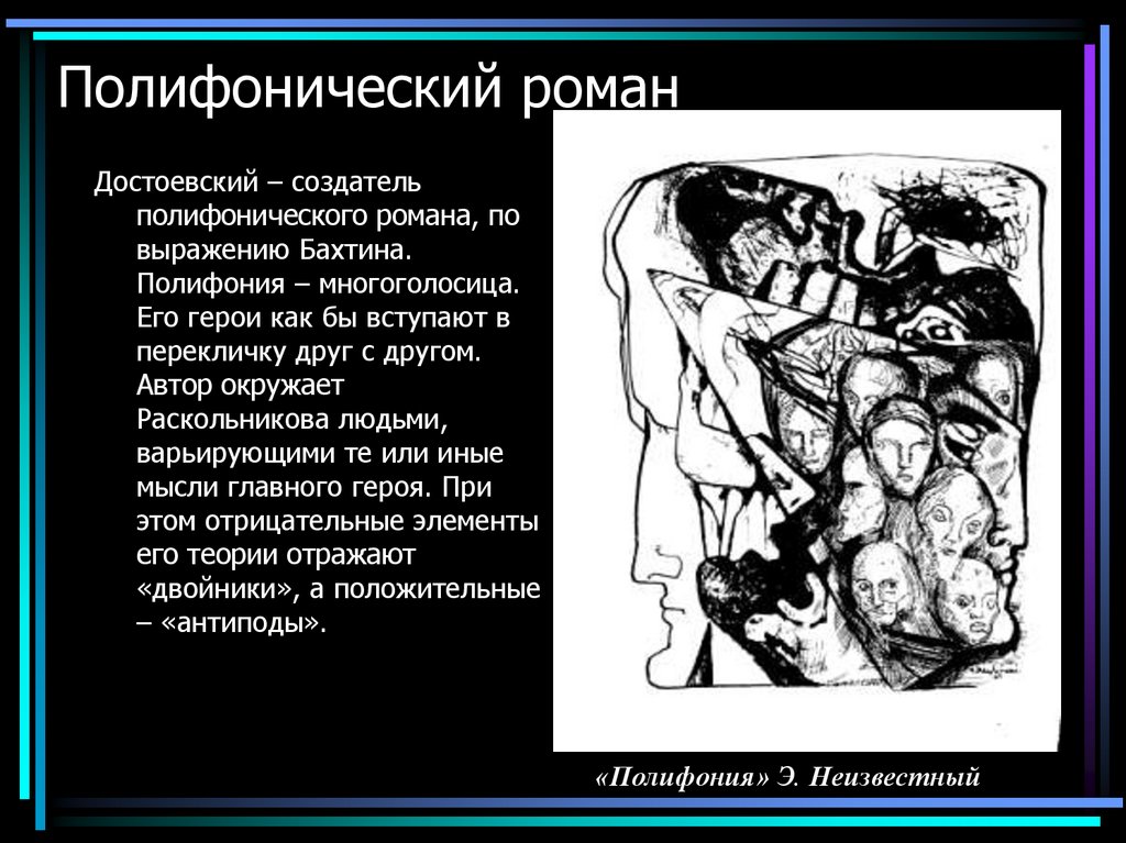 Благодаря теории бахтина картина мира неотъемлемой частью