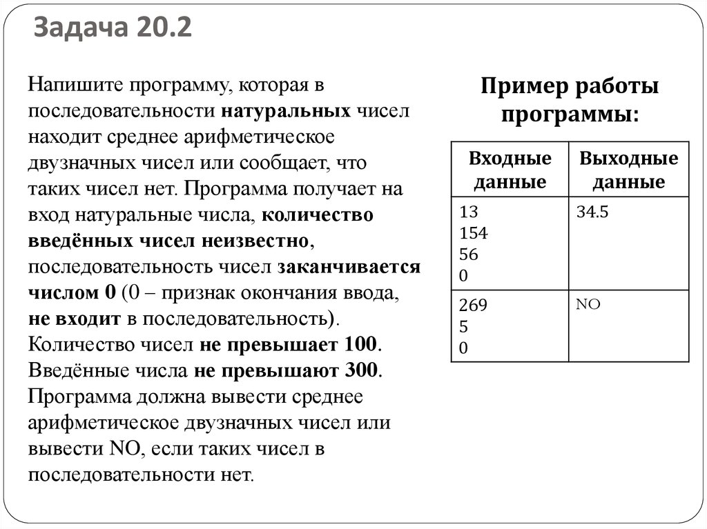 Напишите программу которая в последовательности чисел