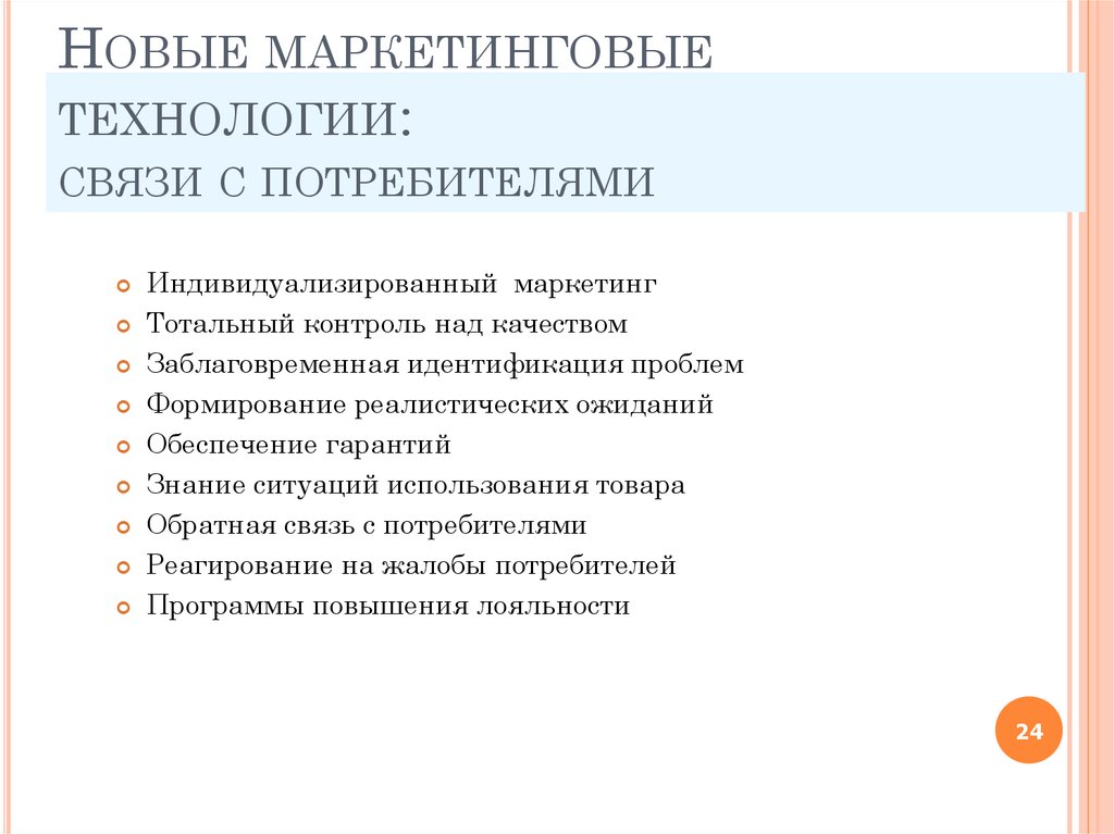 Новое в маркетинге. Маркетинговые технологии. Статья новые маркетинговые технологии.