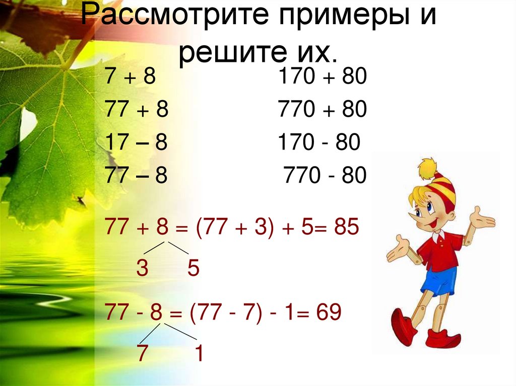 Технологическая карта 3 класс математика приемы устных вычислений