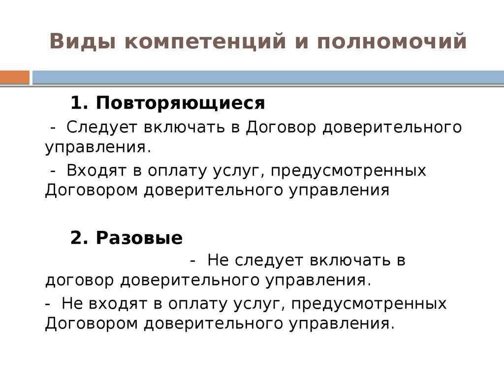 Виды полномочий. Виды юрисдикции. Правомочие это компетентность.