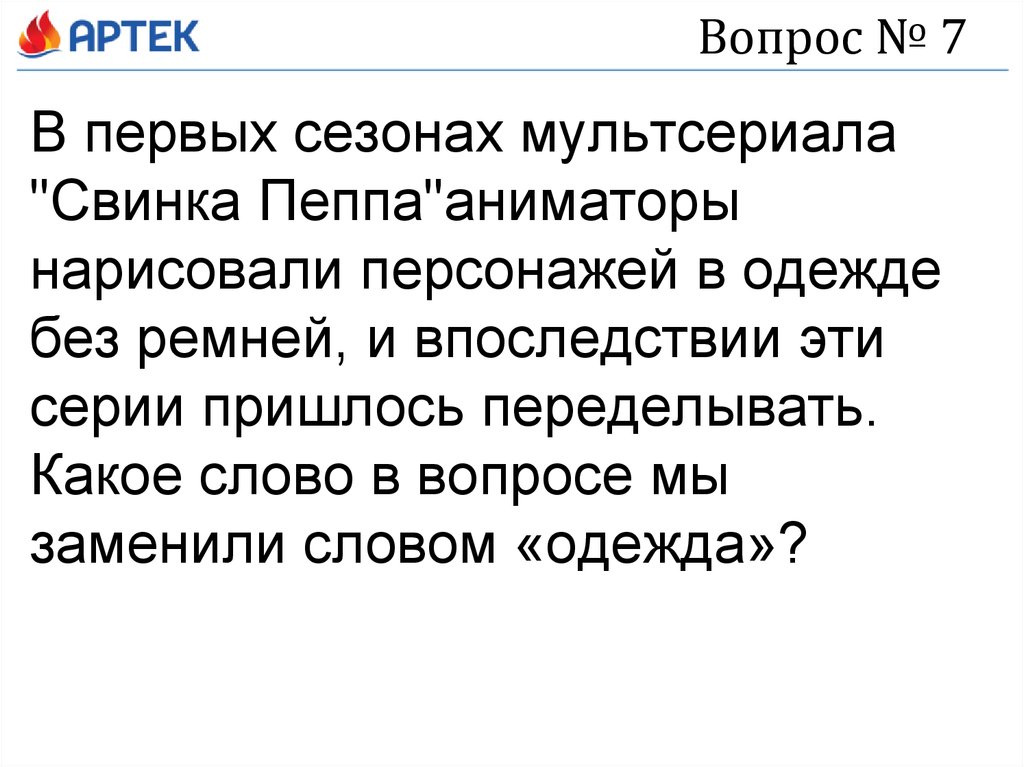 Вопросы на логику для квиза. Вопросы из квизов с ответами. Вопросы для квиза. Квиз плиз вопросы. Квиз вопросы с картинками.