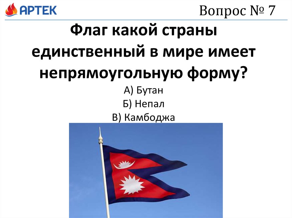 Флаг какой страны имеет. Флаг непрямоугольной формы Страна. Какая Страна имеет флаг непрямоугольной формы. Государственный флаг какой страны имеет форму квадрата. Единственный флаг непрямоугольной формы какой стране.