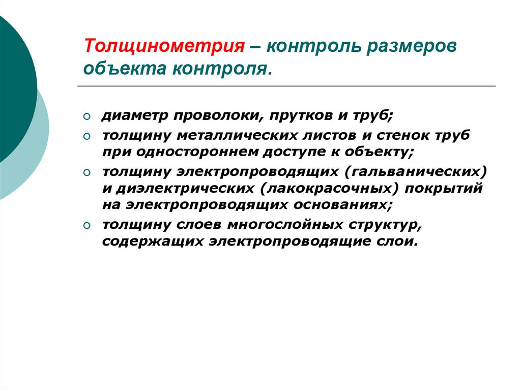 Контрольная работа по теме Радиационный вид неразрушающего контроля однородности объектов таможенного досмотра и поиска