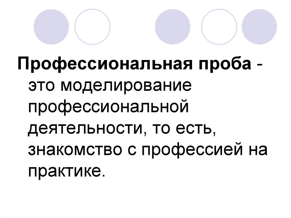 Профессиональная проба 8 класс технология презентация