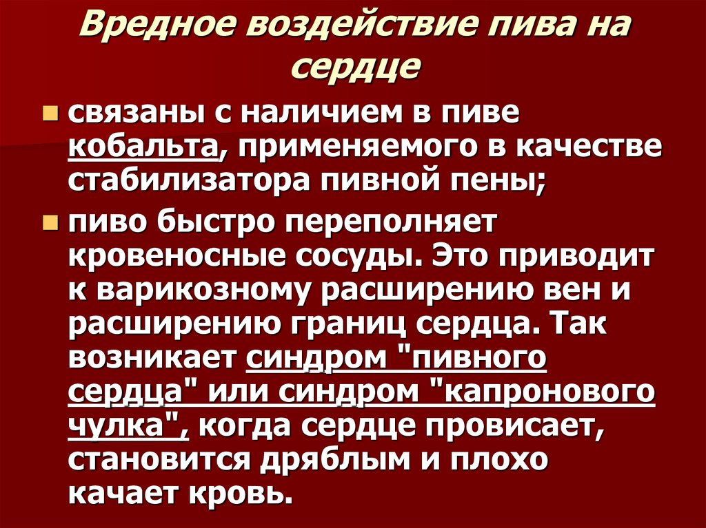 Пивной алкоголизм симптомы лечение. Пивной алкоголизм симптомы. Воздействие пива на сердце. Стадии пивного алкоголизма.