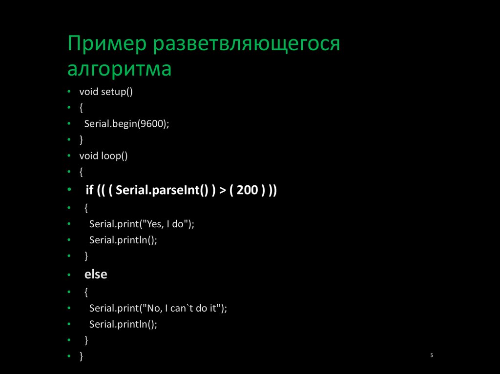 Пример разветвляющегося алгоритма