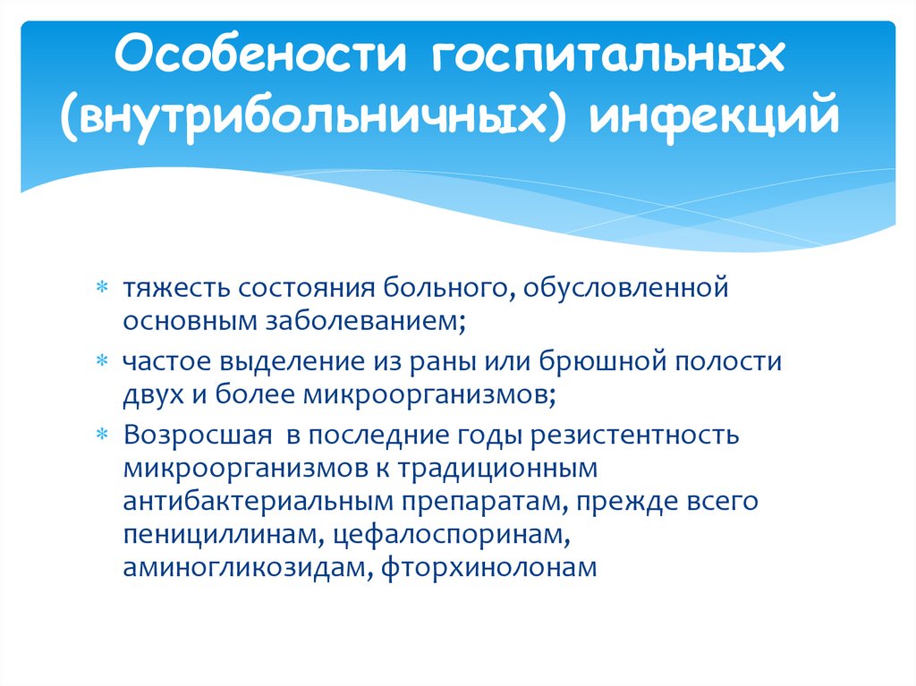 Клиническая фармакология антибиотиков презентация