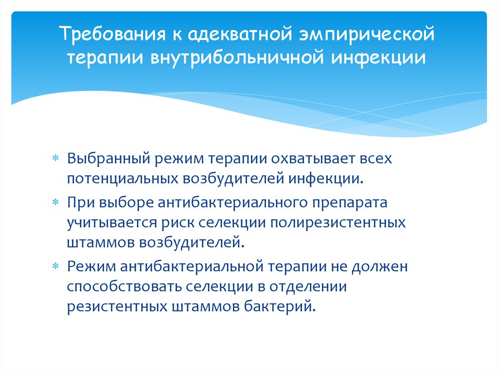 Режим терапии. Задачи преддипломной практики. Основная задача преддипломной практики. Цели и задачи преддипломной практики. Преддипломная практика цели и задачи.