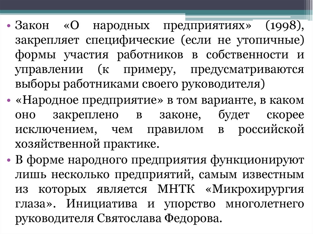 Национальное предприятия. Национальные предприятия это. Народные предприятия. Народные организации примеры. Народное предприятие особенности.