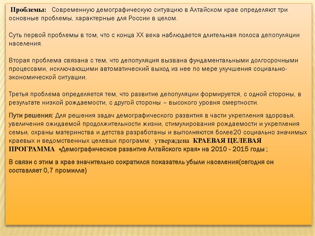 Презентация на тему население алтайского края