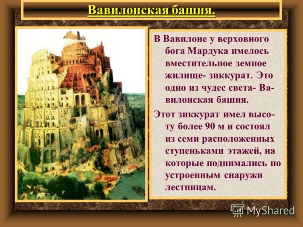Легенда о вавилонской башне 5 класс. Питер брейгель старший вавилонская башня. Вавилонская башня библейская история. Питер брейгель вавилонская башня. Вавилонская башня читать 5 класс.
