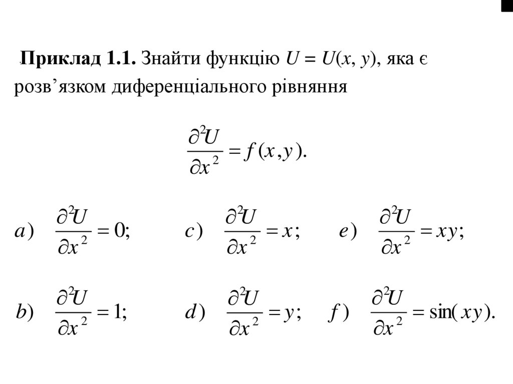 Реферат: Інтегрування і пониження порядку деяких диференціальних рівнянь з вищими похідними