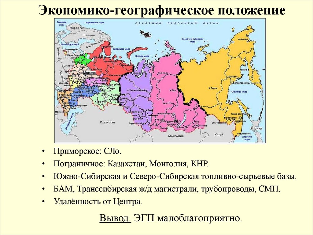 Географическая экономика россии