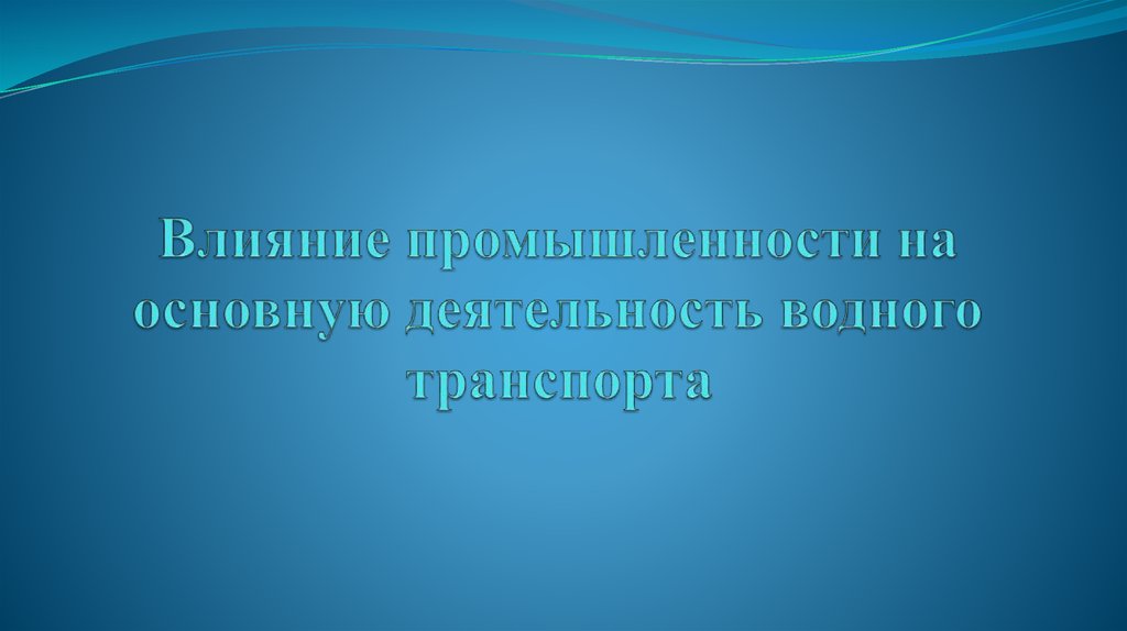 Управление сущность, цели и функции. Лекция 1 - презентация онлайн