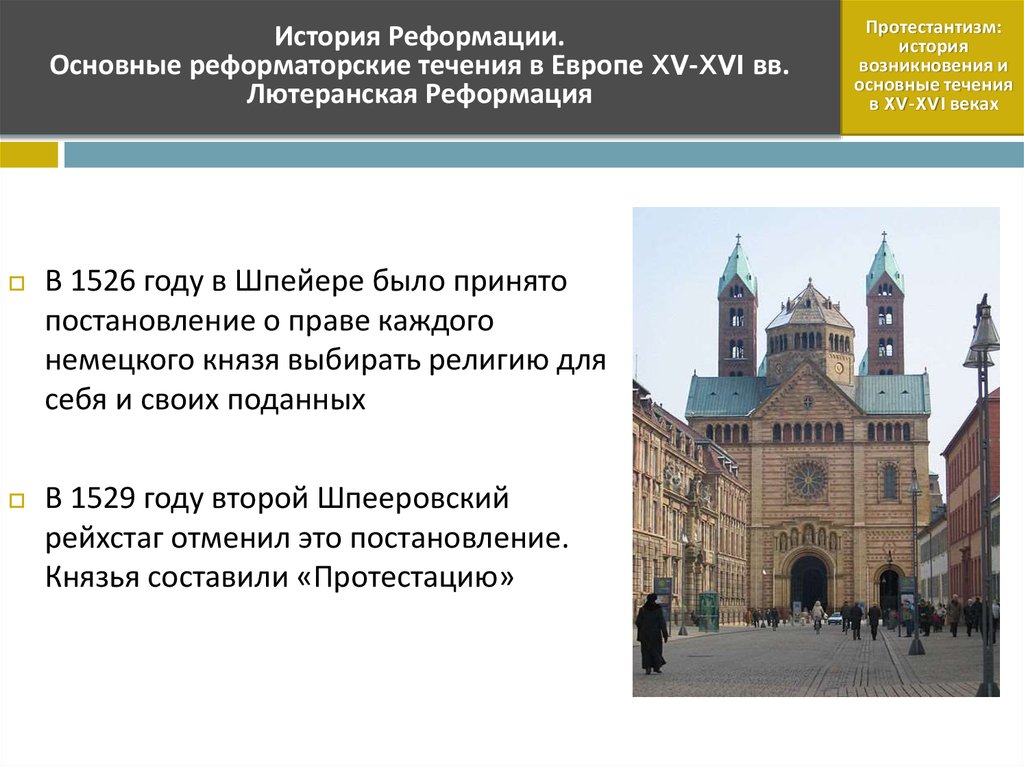 Протестантизм в россии презентация