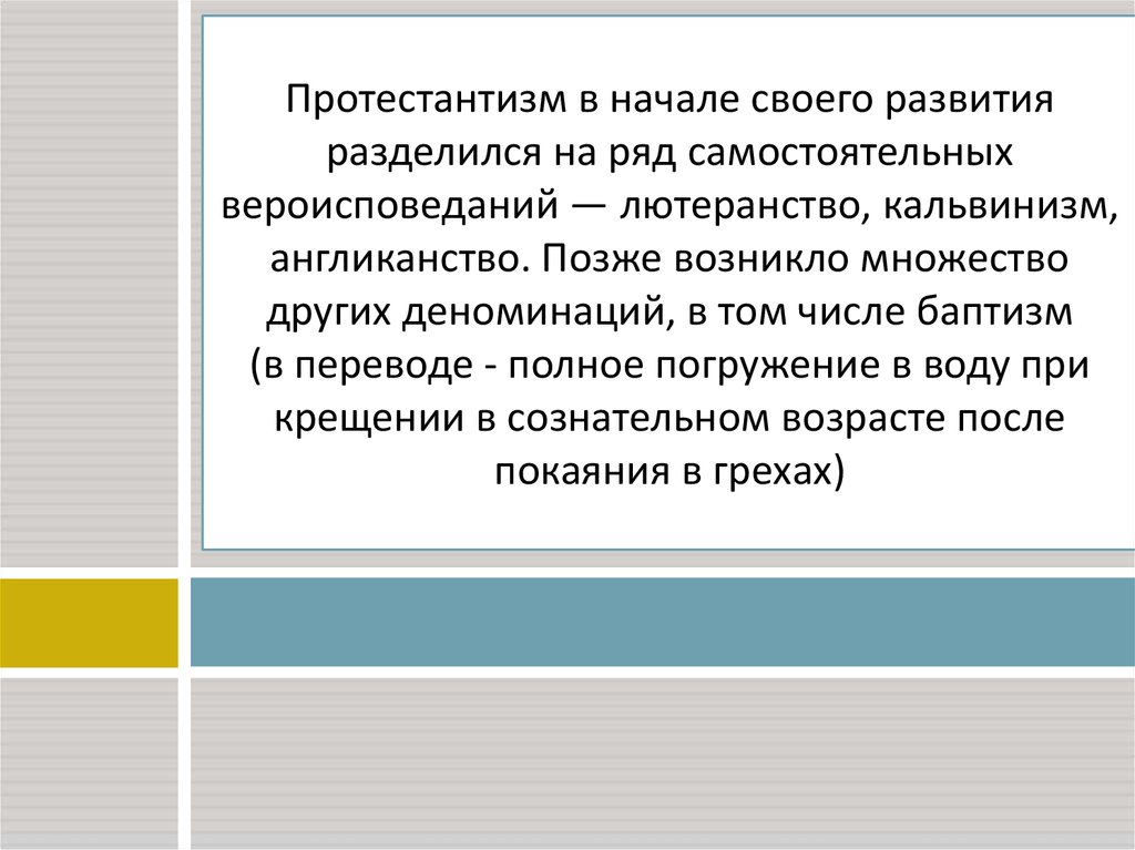 Возникновение протестантизма презентация