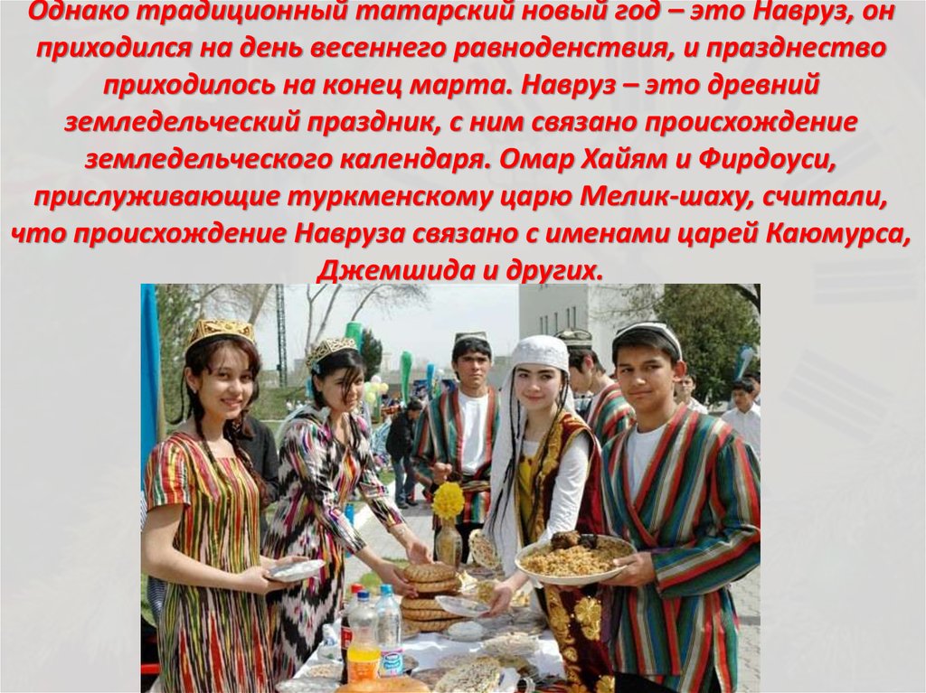 Таджикский поздравляю. Навруз традиции празднования. Праздник Навруз обычаи. Праздник Навруз картины. Презентация на тему Навруз.