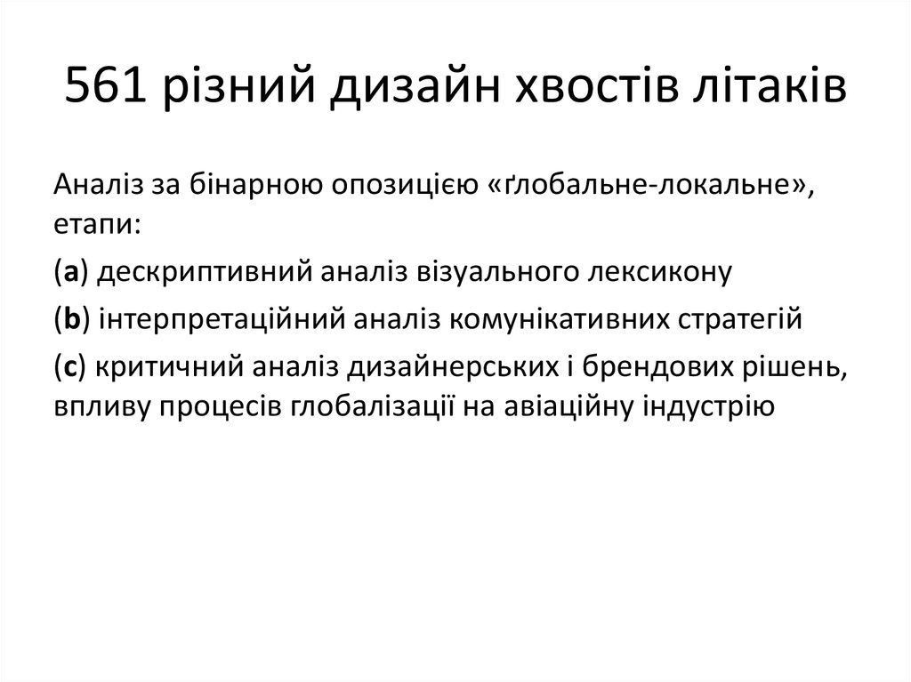 561 різний дизайн хвостів літаків