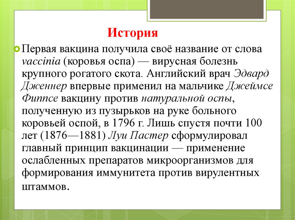 Вакцинопрофилактика ветряной оспы презентация