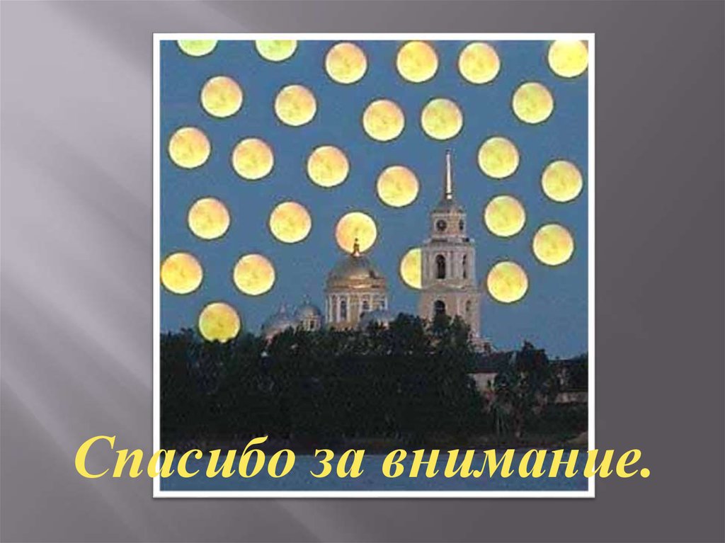 Было ли 2 луны. Две Луны в Москве. Икона 2 Луны. Ярославль 2 Луны. Две Луны трафарет.