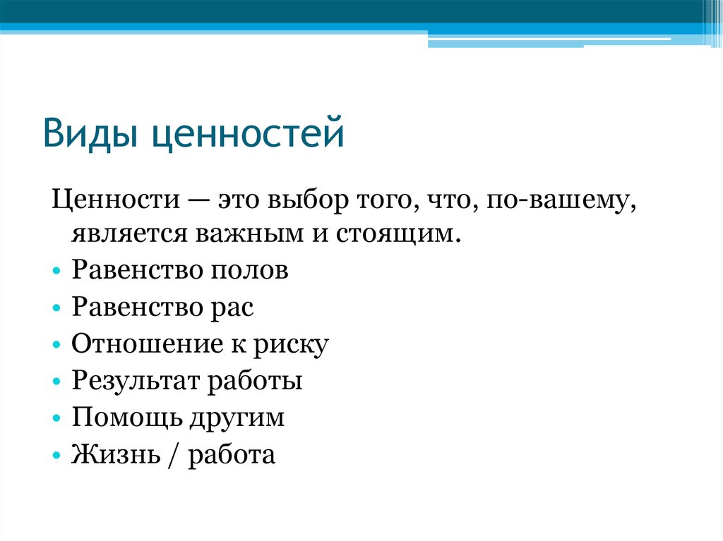 Вид ценностей создаваемых человеком