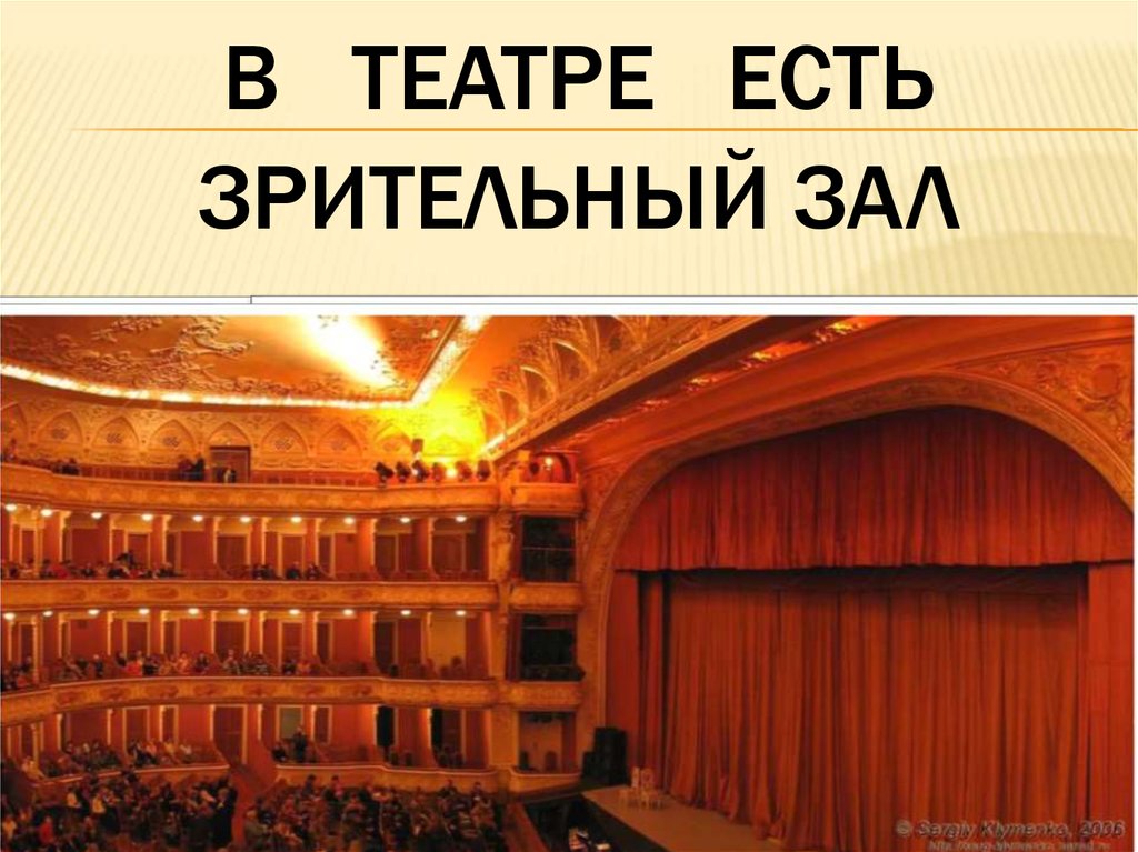 Презентация Знакомство С Театром
