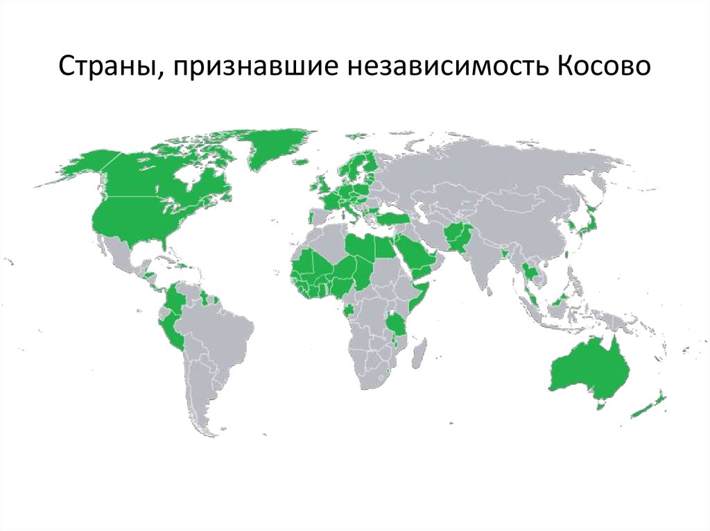 Кто признал косово. Страны признавшие. Карта стран признавших Косово. Сколько стран признали Косово.