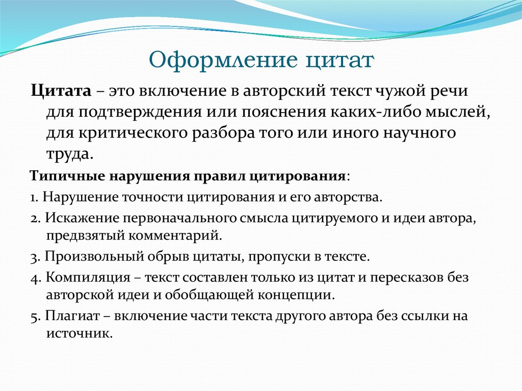 Цитаты и их оформление на письме 8 класс презентация