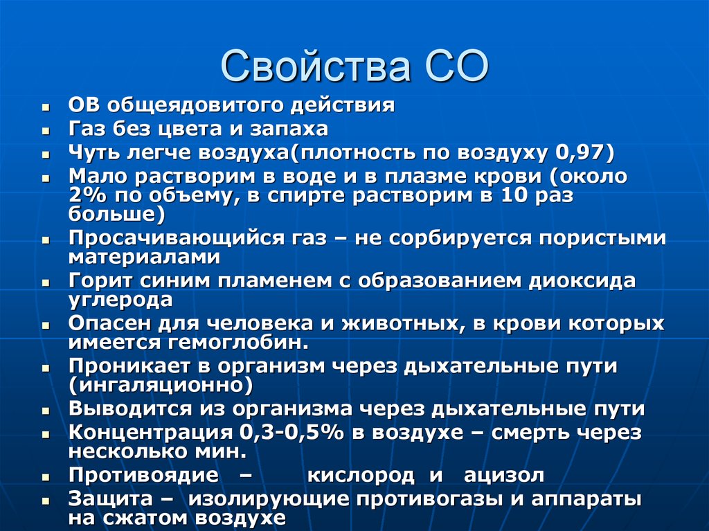 Газ без цвета и запаха. Характеристика общеядовитого действия. Характеристика ов общеядовитого действия. ГАЗЫ общеядовитого действия. Основные свойства ов общеядовитого действия.