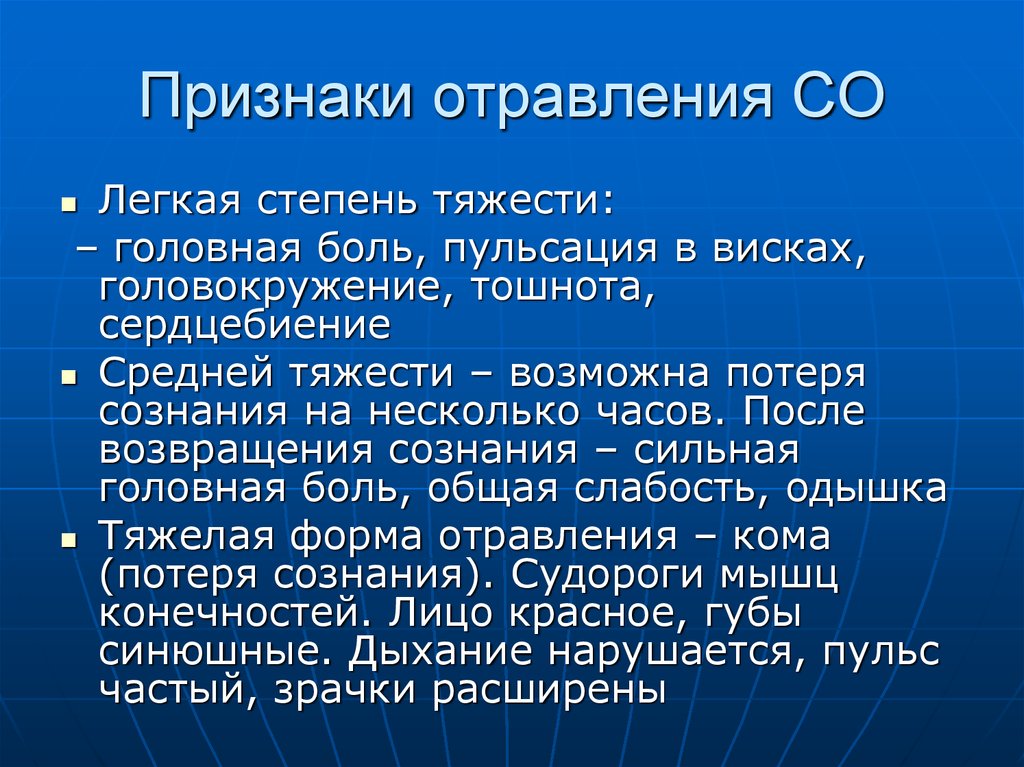 Интоксикация легкой степени. Легкое отравление симптомы. Легкая степень отравления. Легкая форма отравления. Симптомы легкого отравления.