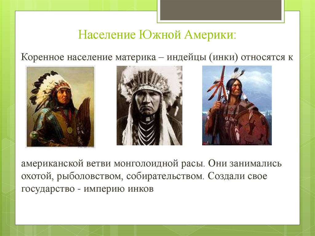 Сколько живет в южной америке. Население Южной Америки. Народы Южной Америки презентация. Коренное население Южной Америки это раса. Расы Южной Америки.