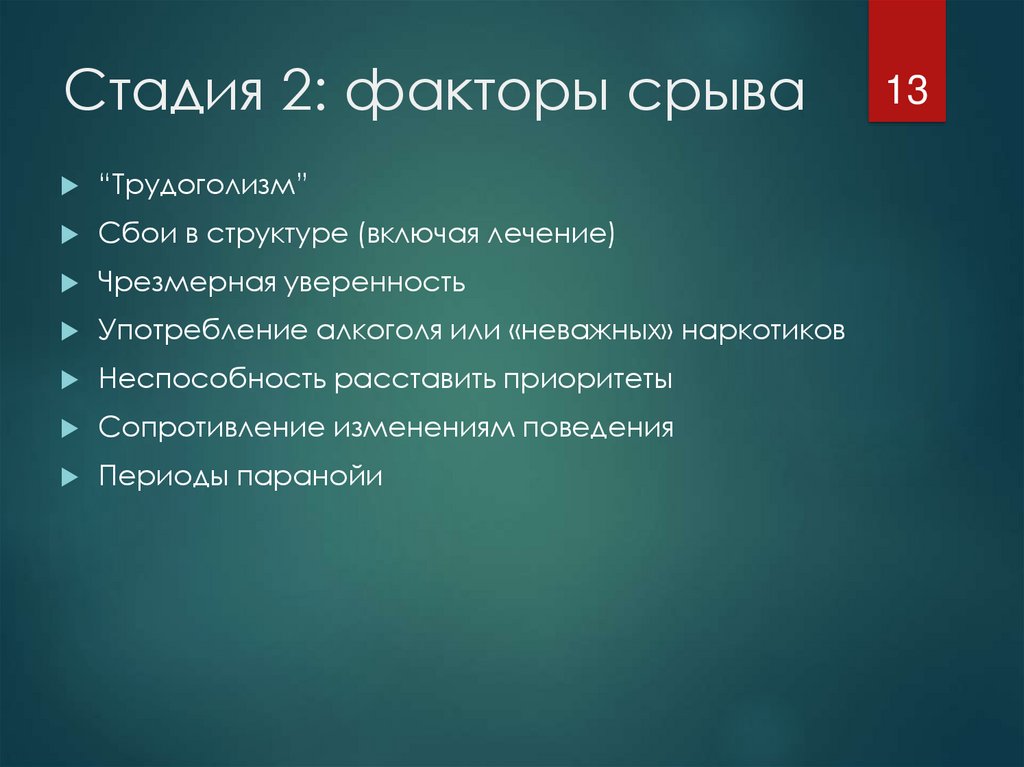 Теренс т горски путь выздоровления план действий для предотвращения срыва