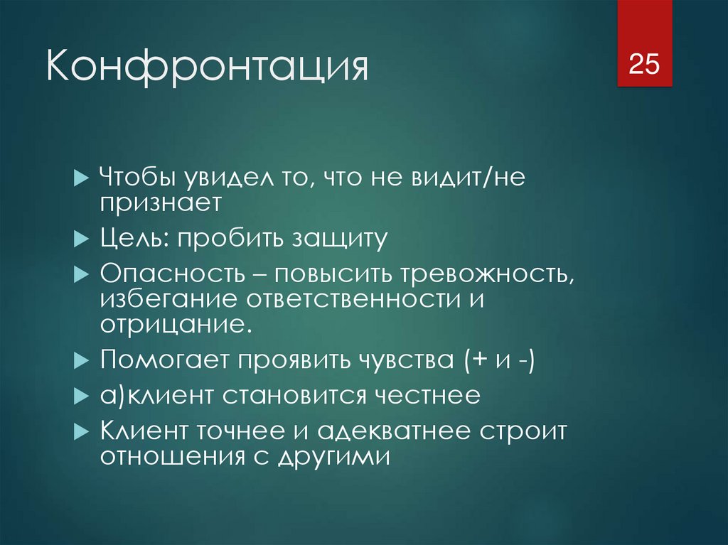 Продолжение конфронтации