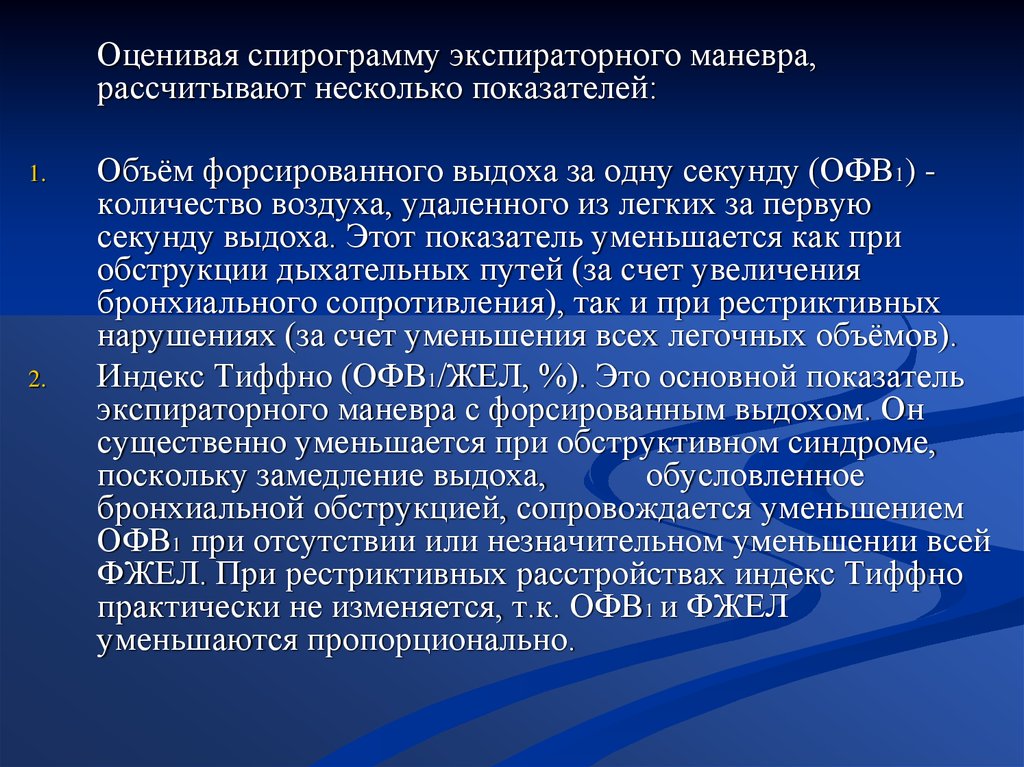 Ограничен физическими возможностями. Спирограмма при бронхиальной обструкции. Дыхательная недостаточность спирометрия. Объем форсированного выдоха за первую секунду. Показатели спирометрии при дыхательной недостаточности.