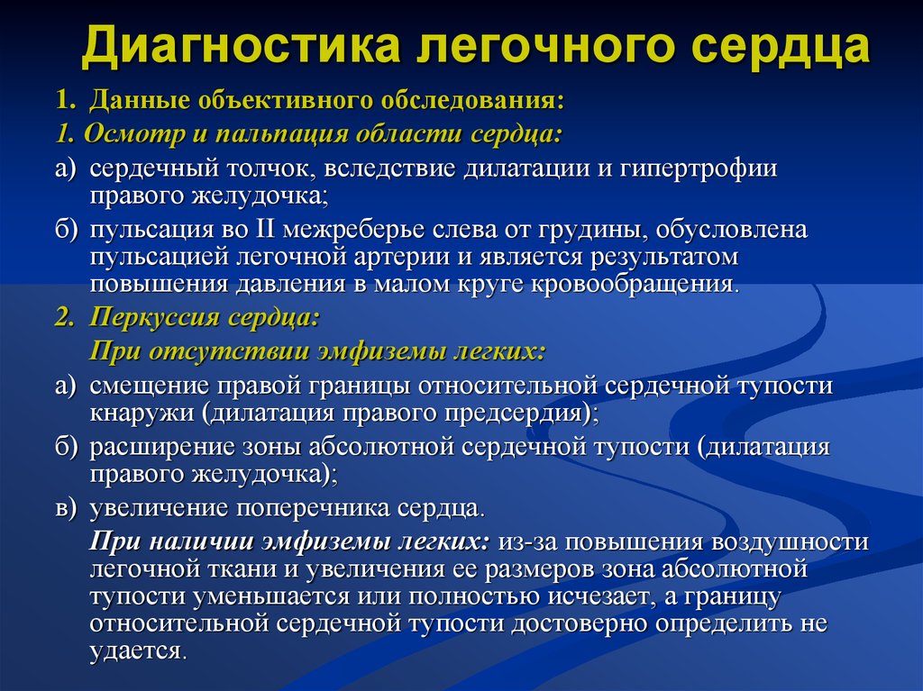 План обследования сердечной недостаточности