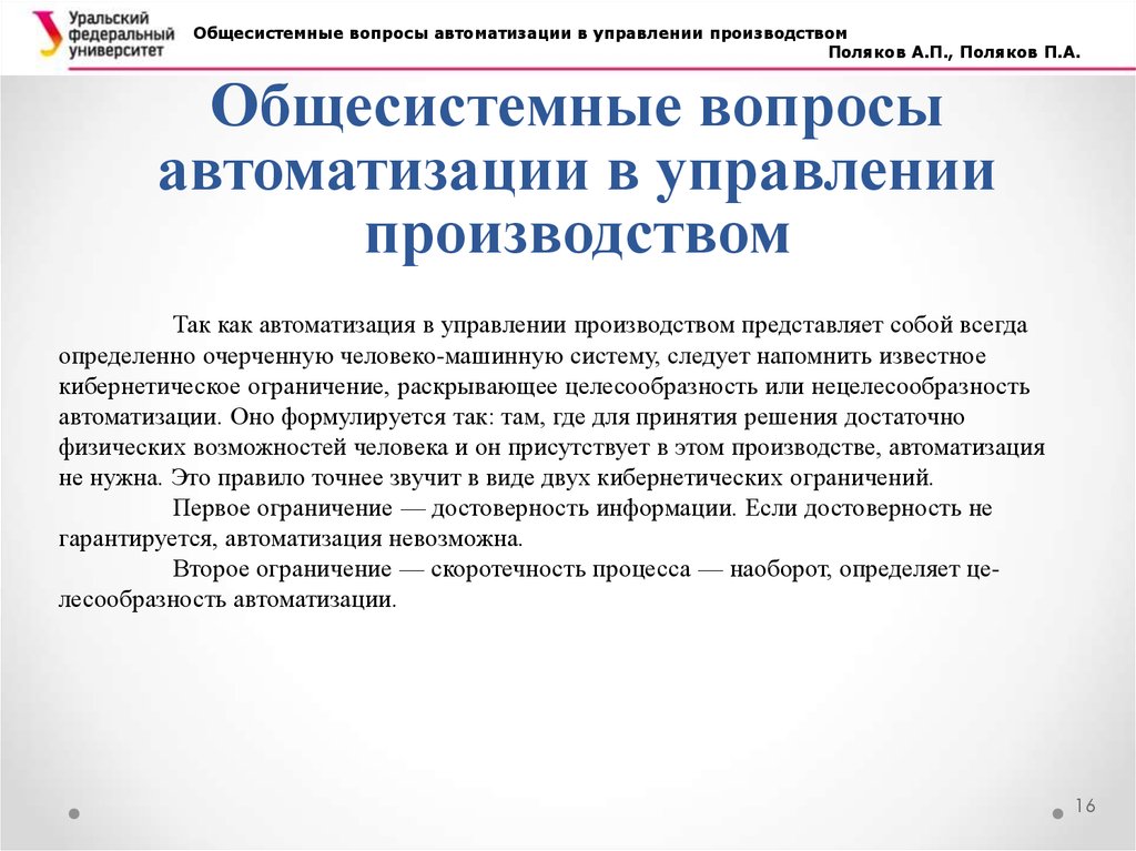 Презентация автоматизация производственных процессов