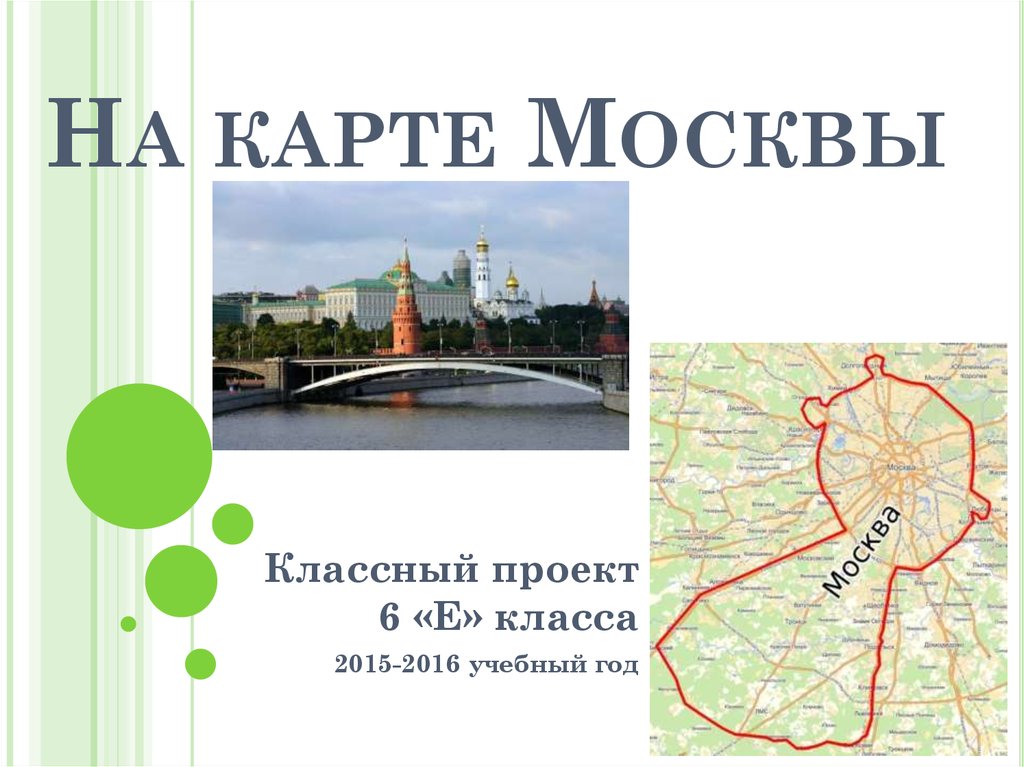 Карта москвы по классам