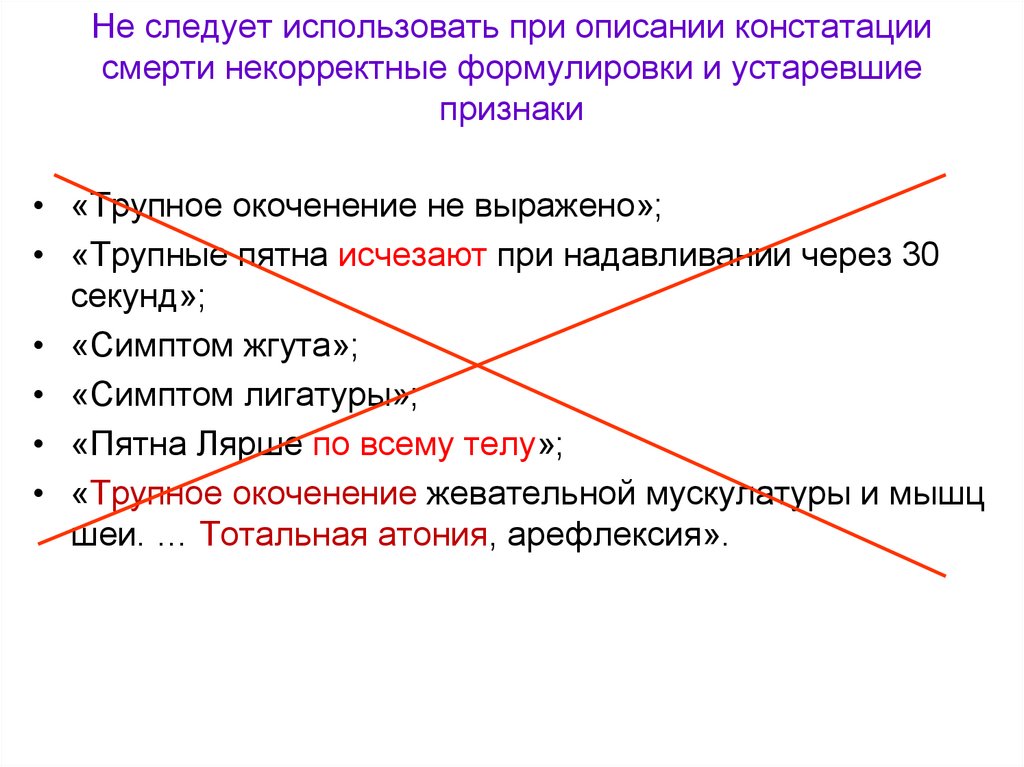 Карта вызова констатация смерти при пожаре