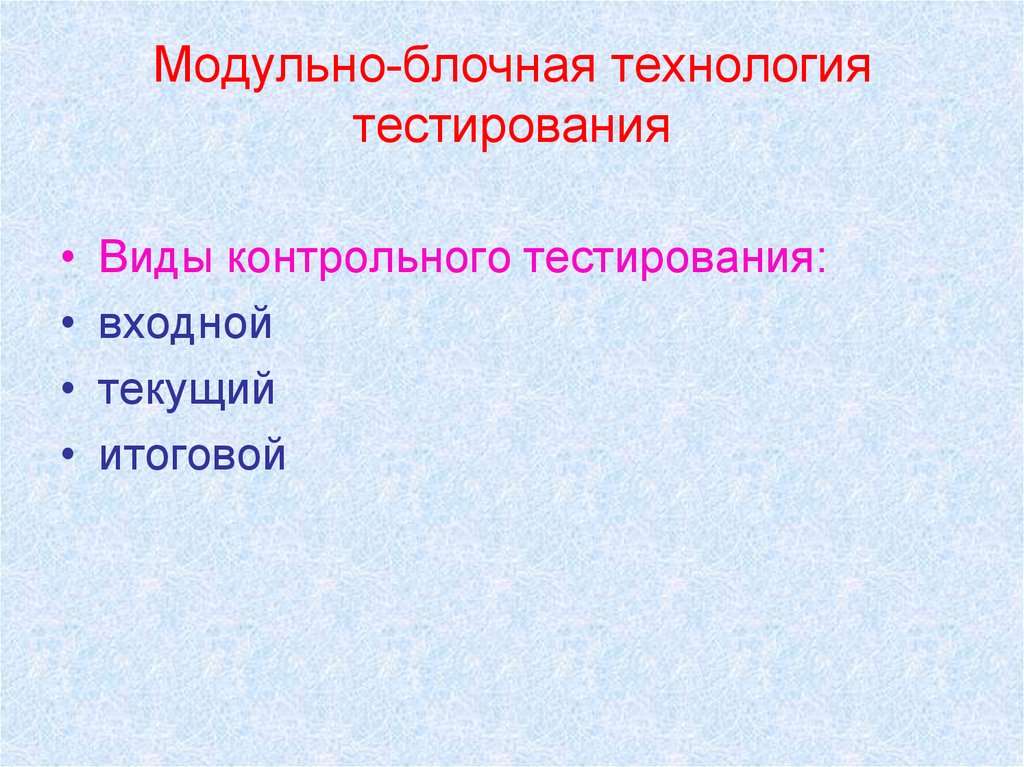 Технологии тестового контроля презентация